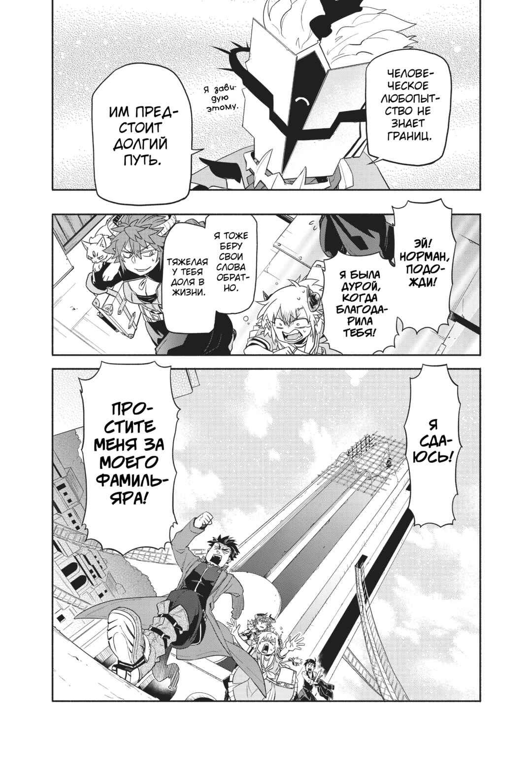 Uchi no Tsukaima ga Sumimasen Chapter 33 - Page 22