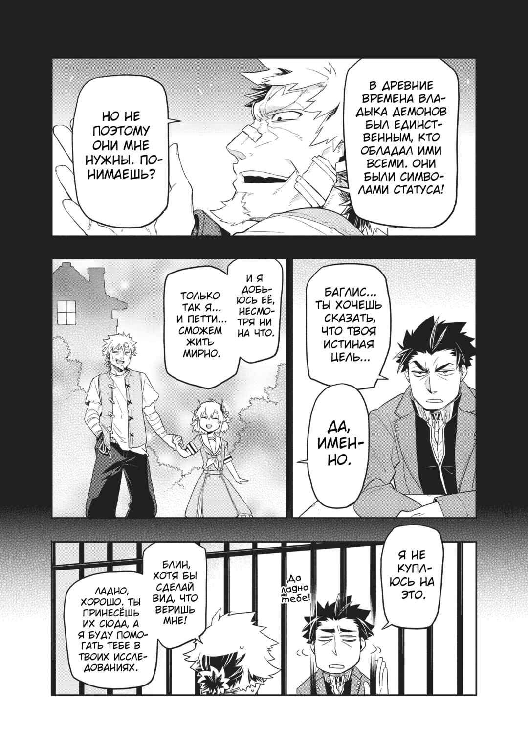 Uchi no Tsukaima ga Sumimasen Chapter 33 - Page 24