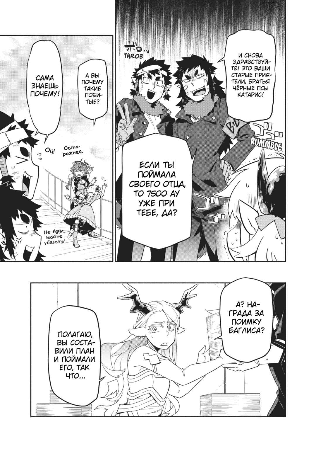 Uchi no Tsukaima ga Sumimasen Chapter 33 - Page 6