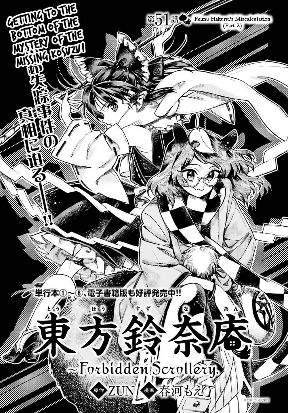 Touhou Suzunaan ~ Forbidden Scrollery. Chapter 51 - Page 1