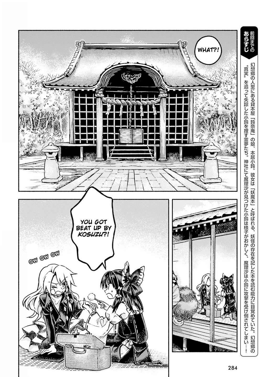 Touhou Suzunaan ~ Forbidden Scrollery. Chapter 51 - Page 2