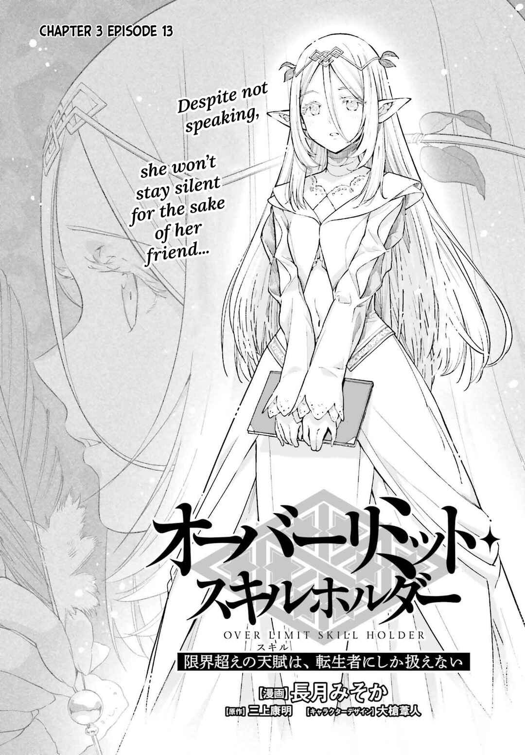 Genkaigoe no Skill wa, Tenseisha ni Shika Atsukaenai - Over Limit Skill Holder Chapter 37 - Page 1