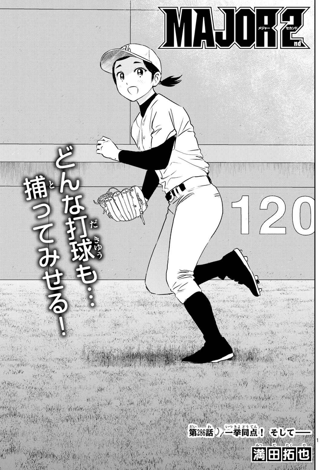 Major 2nd Chapter 286 - Page 1