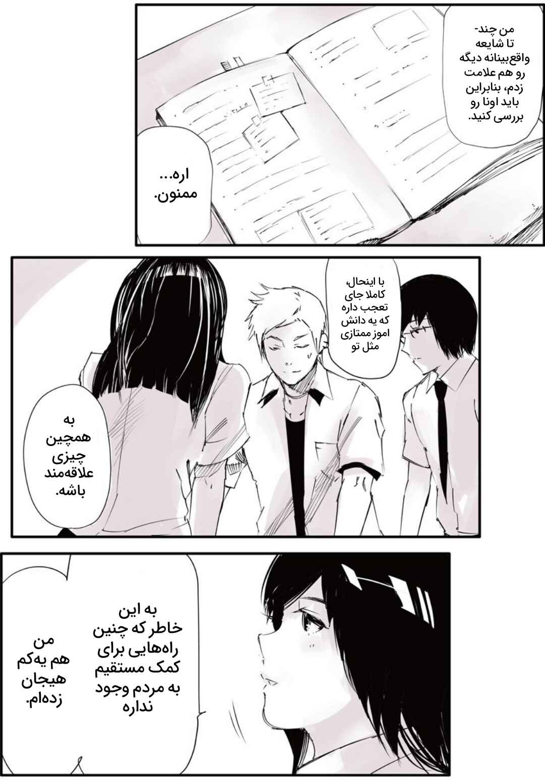 Toukyou Ghoul: JACK Chapter 6 - Page 11
