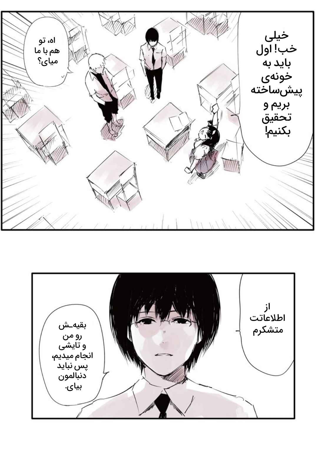Toukyou Ghoul: JACK Chapter 6 - Page 12