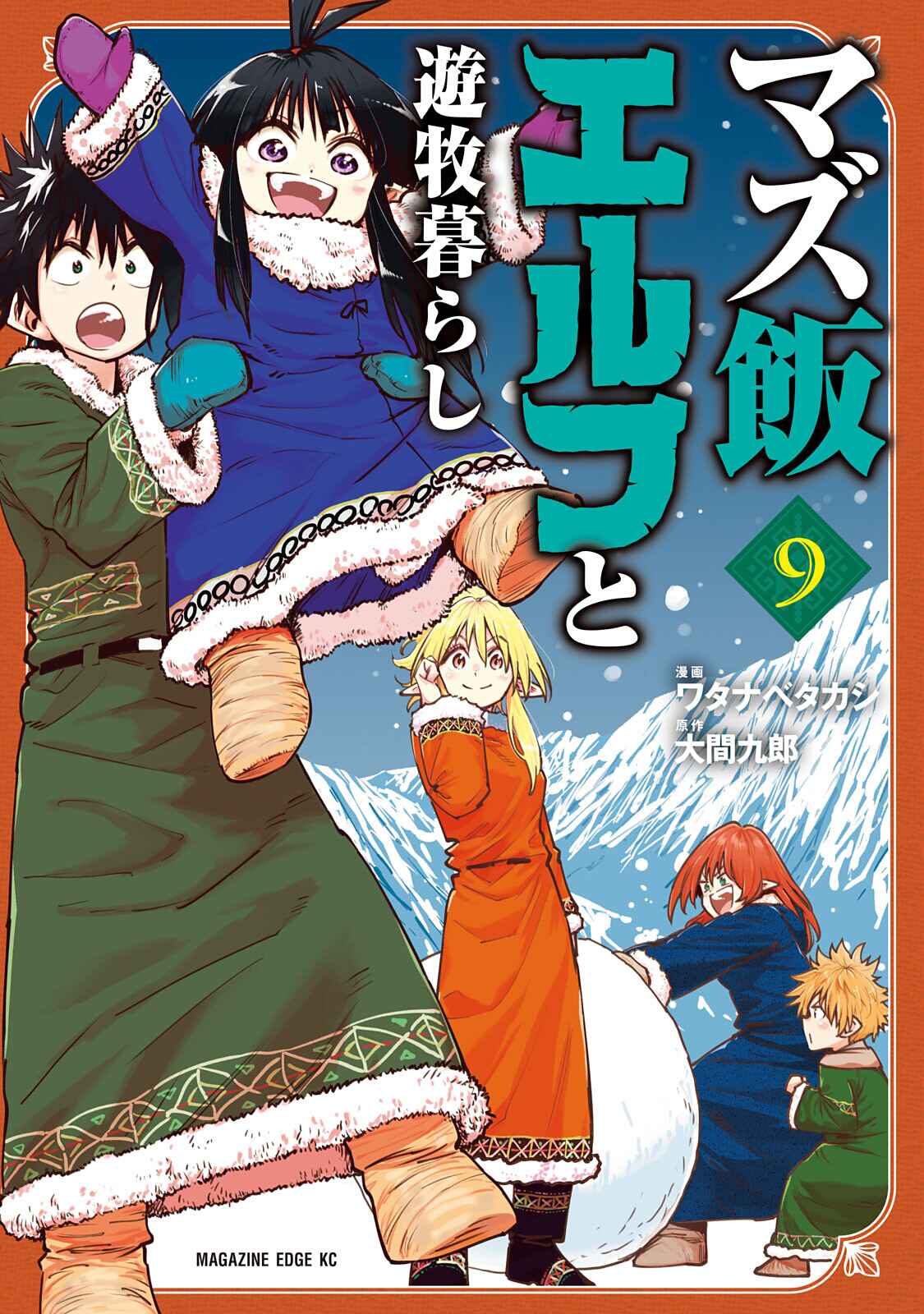 Mazumeshi Elf to Yuuboku gurashi Chapter 53 - Page 1