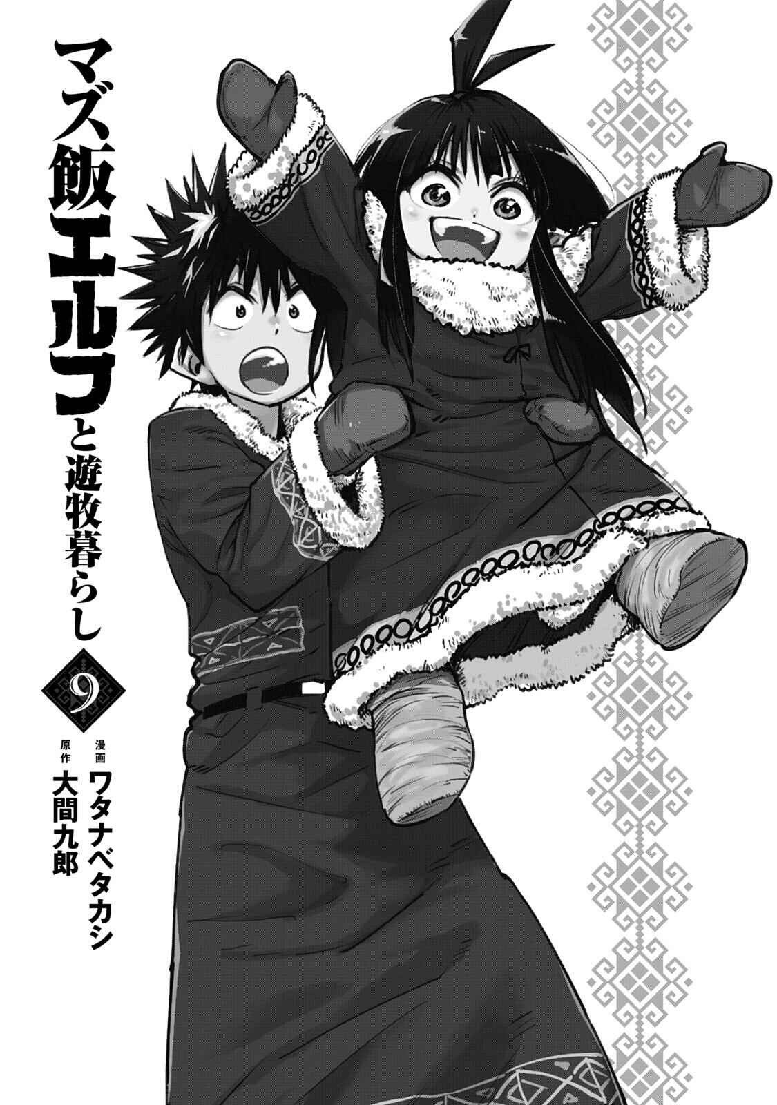 Mazumeshi Elf to Yuuboku gurashi Chapter 53 - Page 3
