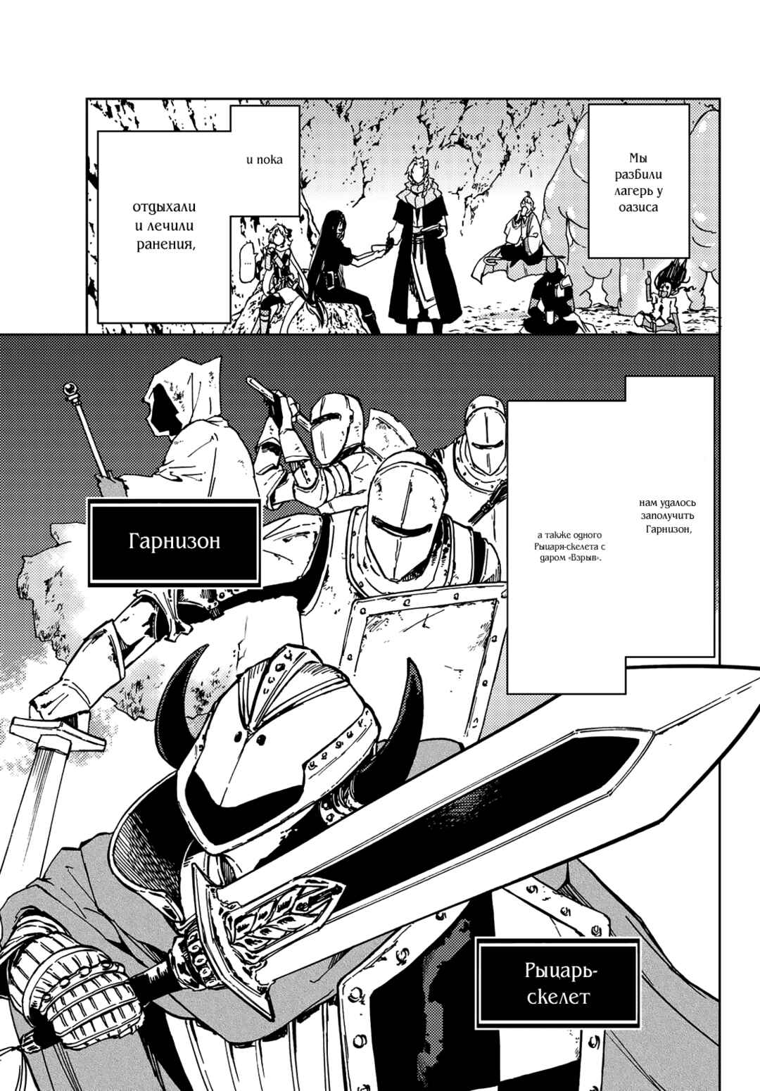 Dungeon Sherpa - Meikyuu Michisaki Annainin Chapter 15 - Page 14