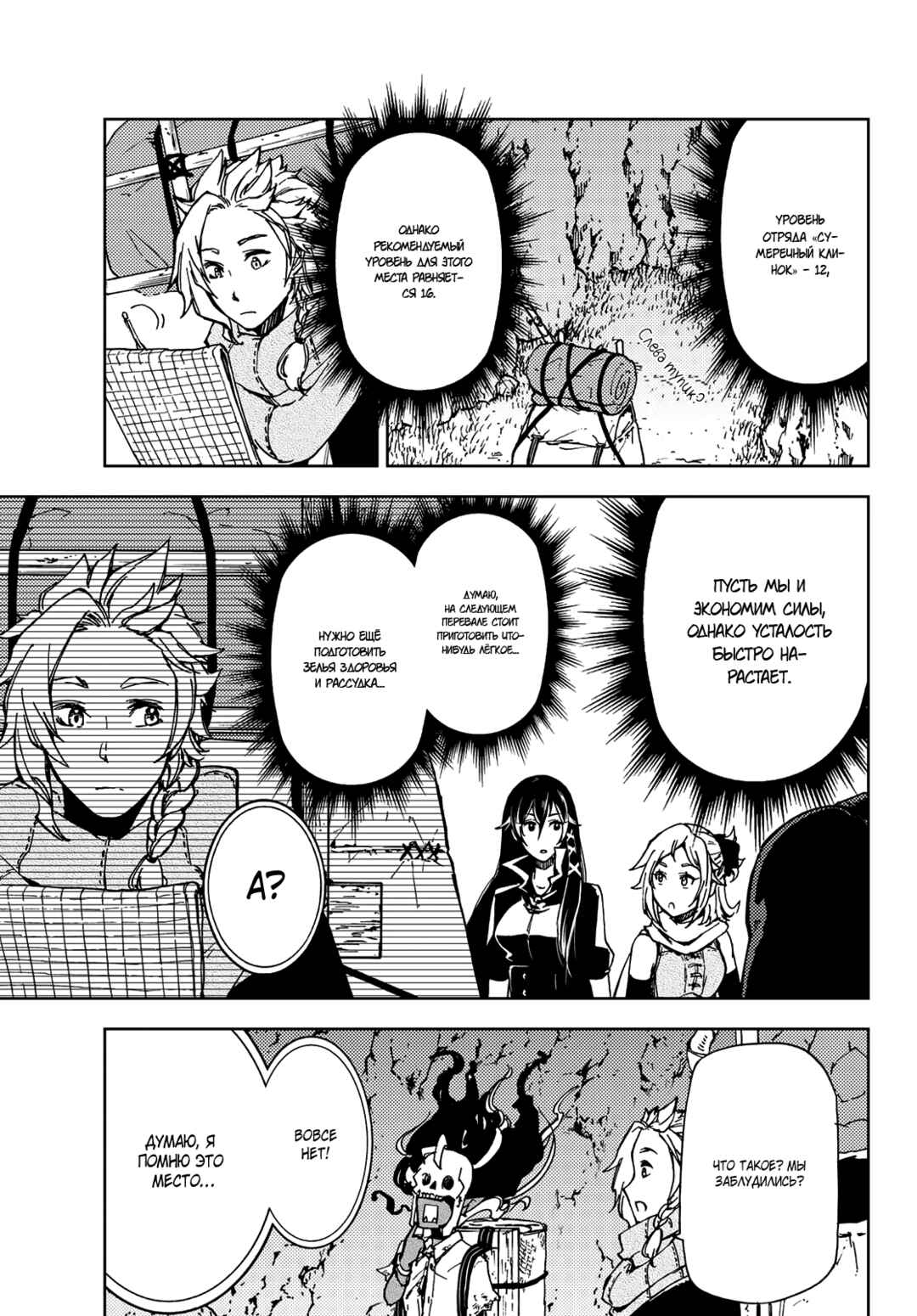 Dungeon Sherpa - Meikyuu Michisaki Annainin Chapter 15 - Page 16