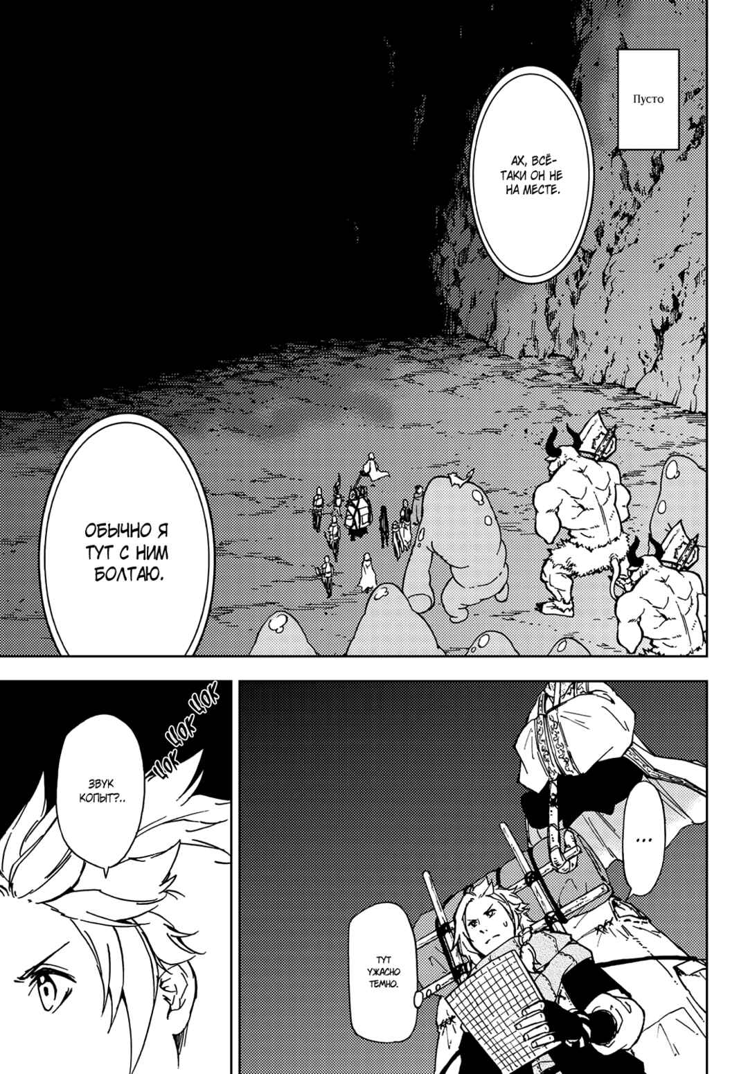 Dungeon Sherpa - Meikyuu Michisaki Annainin Chapter 15 - Page 18