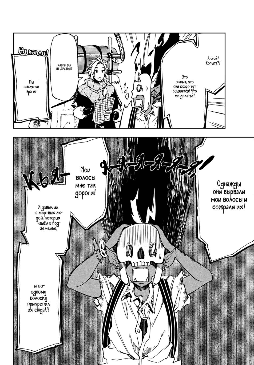 Dungeon Sherpa - Meikyuu Michisaki Annainin Chapter 15 - Page 19