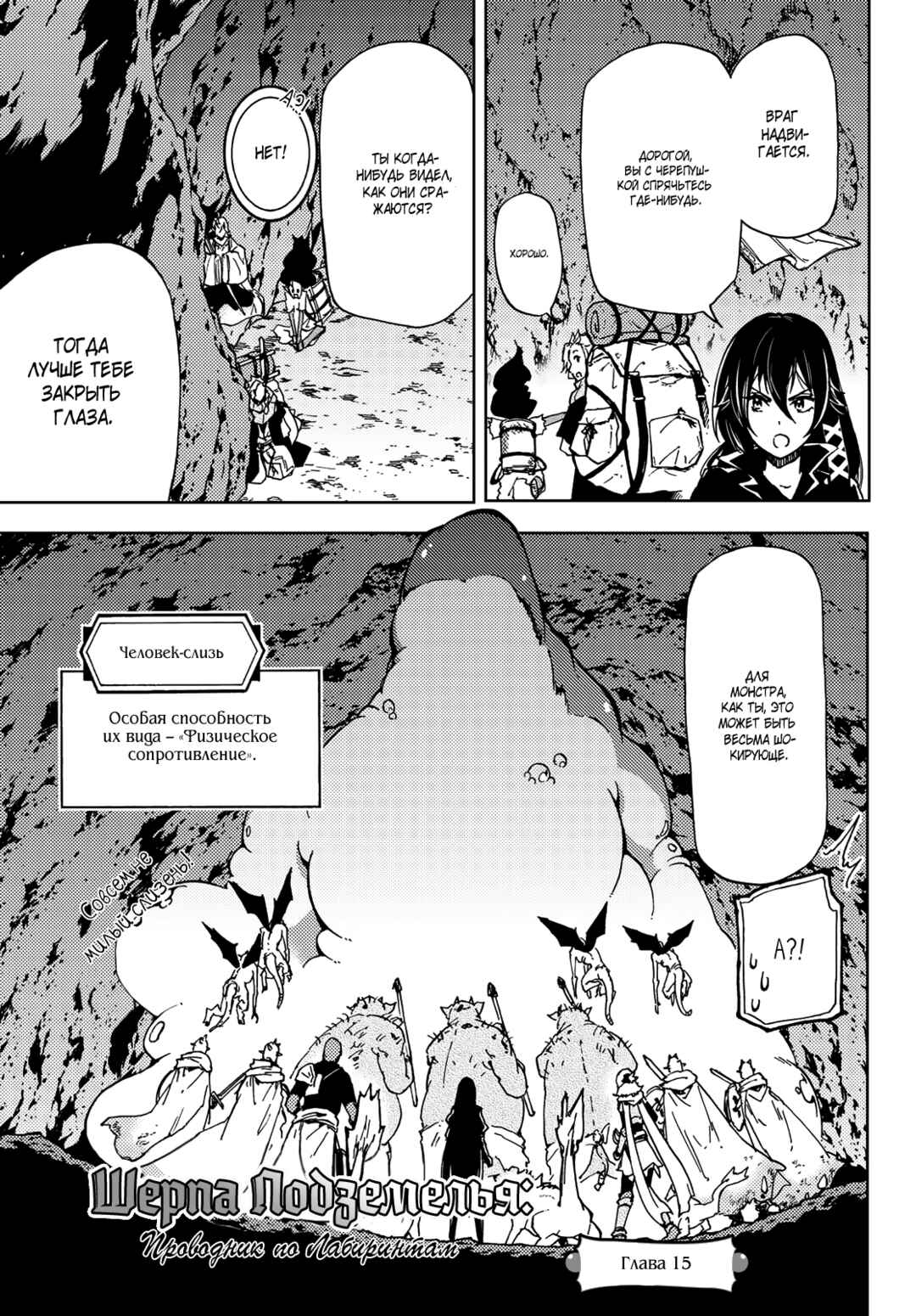 Dungeon Sherpa - Meikyuu Michisaki Annainin Chapter 15 - Page 2