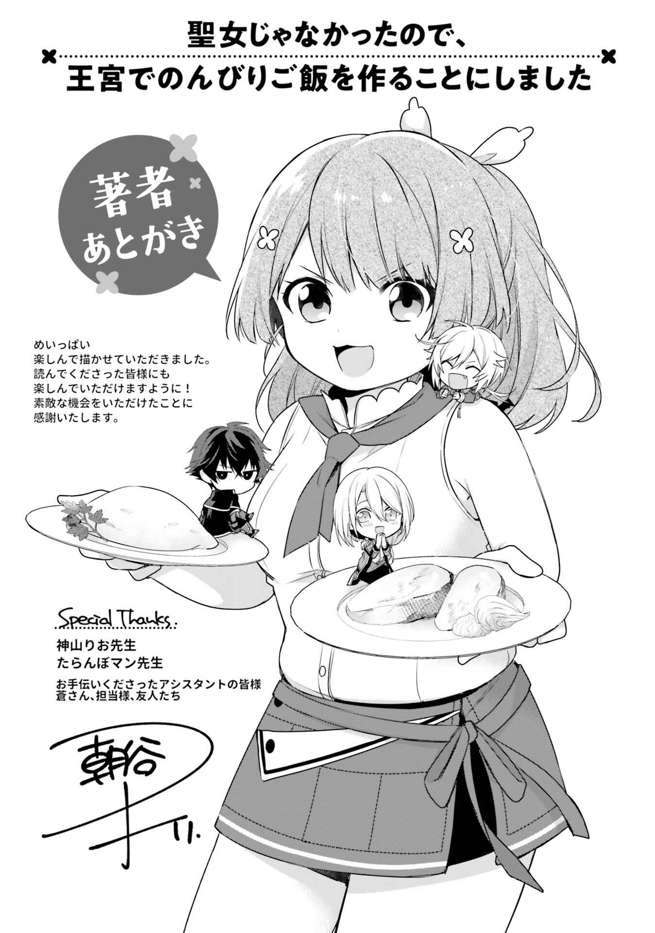 Seijo ja Nakatta node, Oukyuu de Nonbiri Gohan wo Tsukuru Koto ni Shimashita Chapter 5 - Page 29