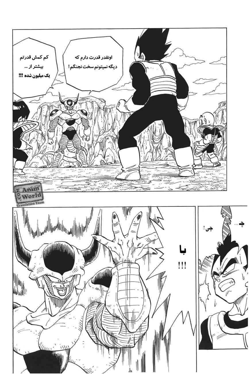 Dragon Ball Chapter 296 - Page 10