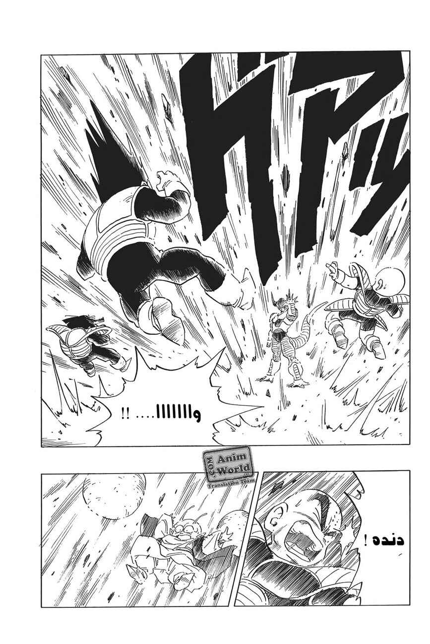 Dragon Ball Chapter 296 - Page 11
