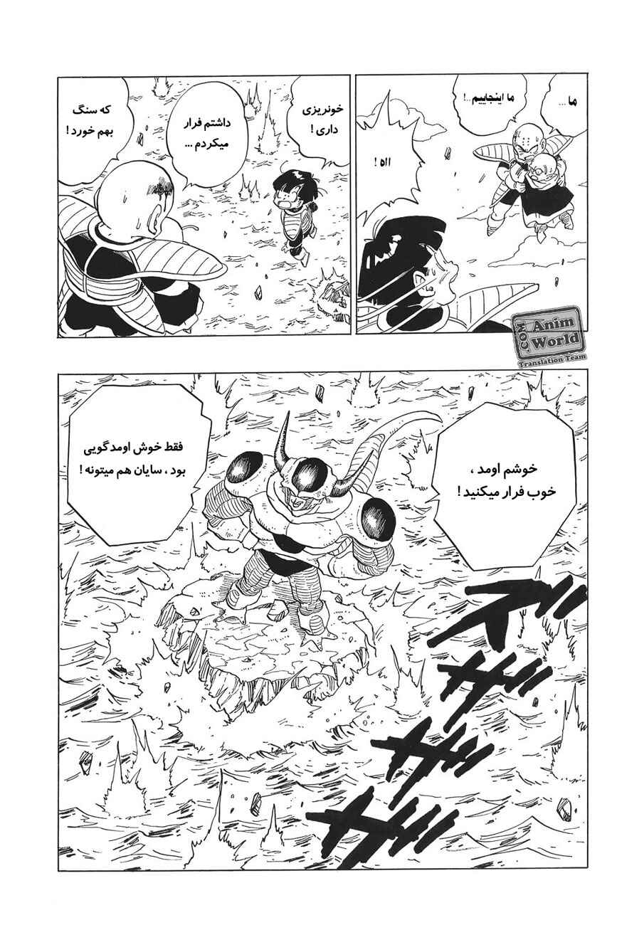 Dragon Ball Chapter 296 - Page 13