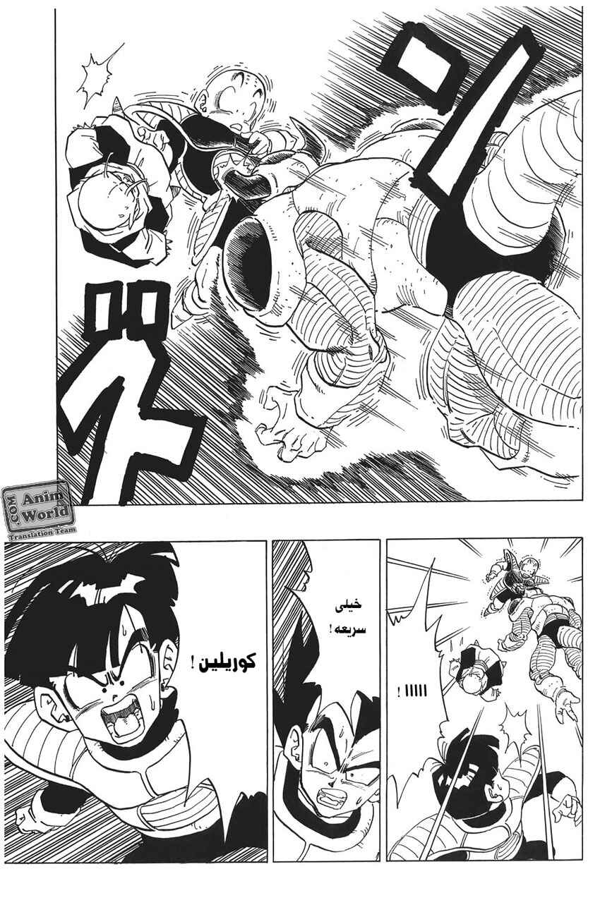 Dragon Ball Chapter 296 - Page 15