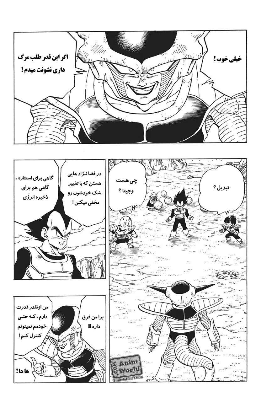 Dragon Ball Chapter 296 - Page 2