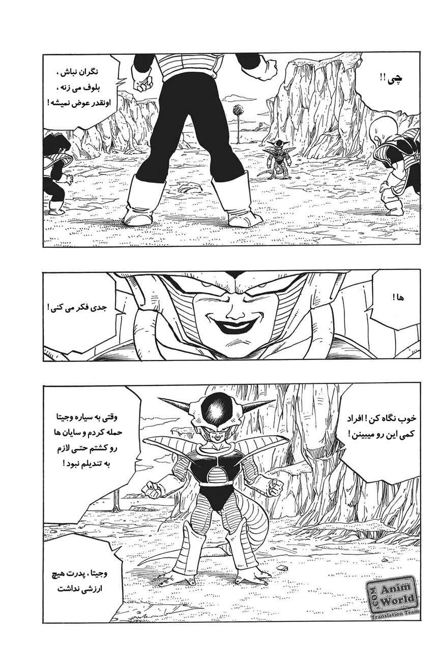 Dragon Ball Chapter 296 - Page 3