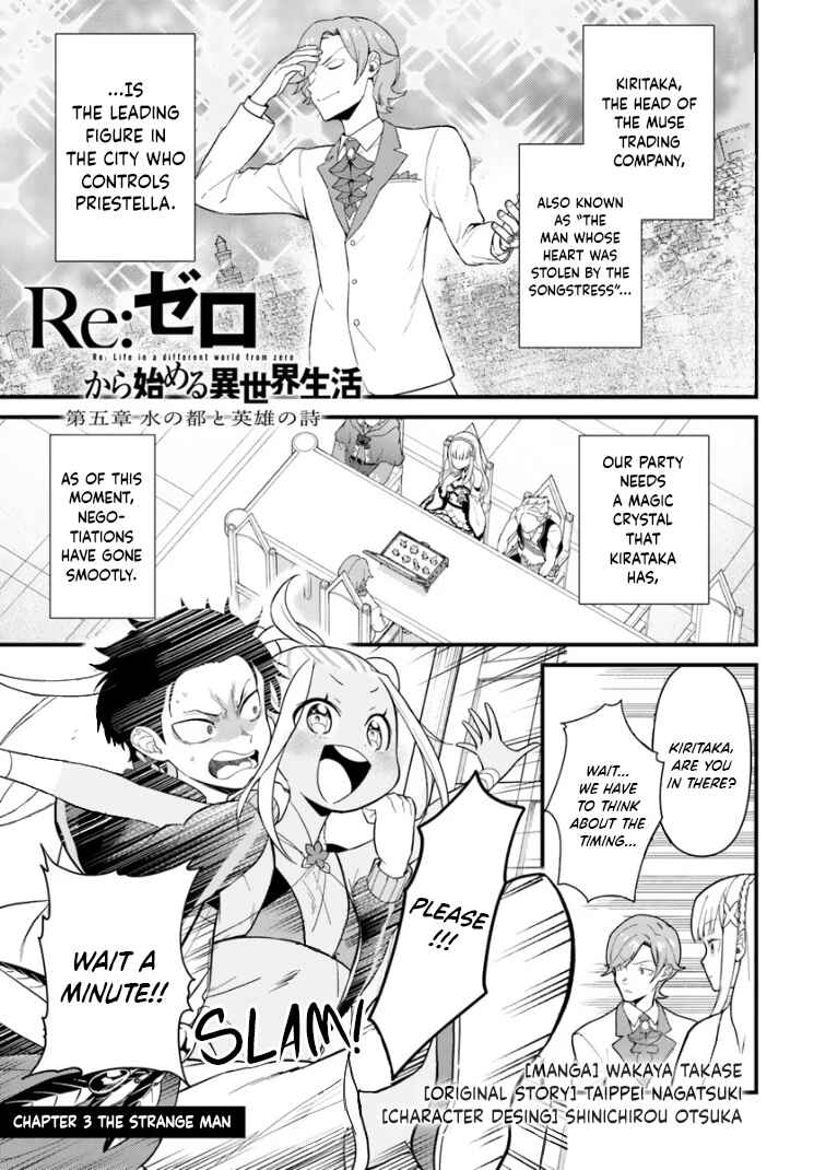Re:Zero kara Hajimeru Isekai Seikatsu: Dai 5-shou—Mizu no Miyako to Eiyuu no Uta Chapter 3.1 - Page 1