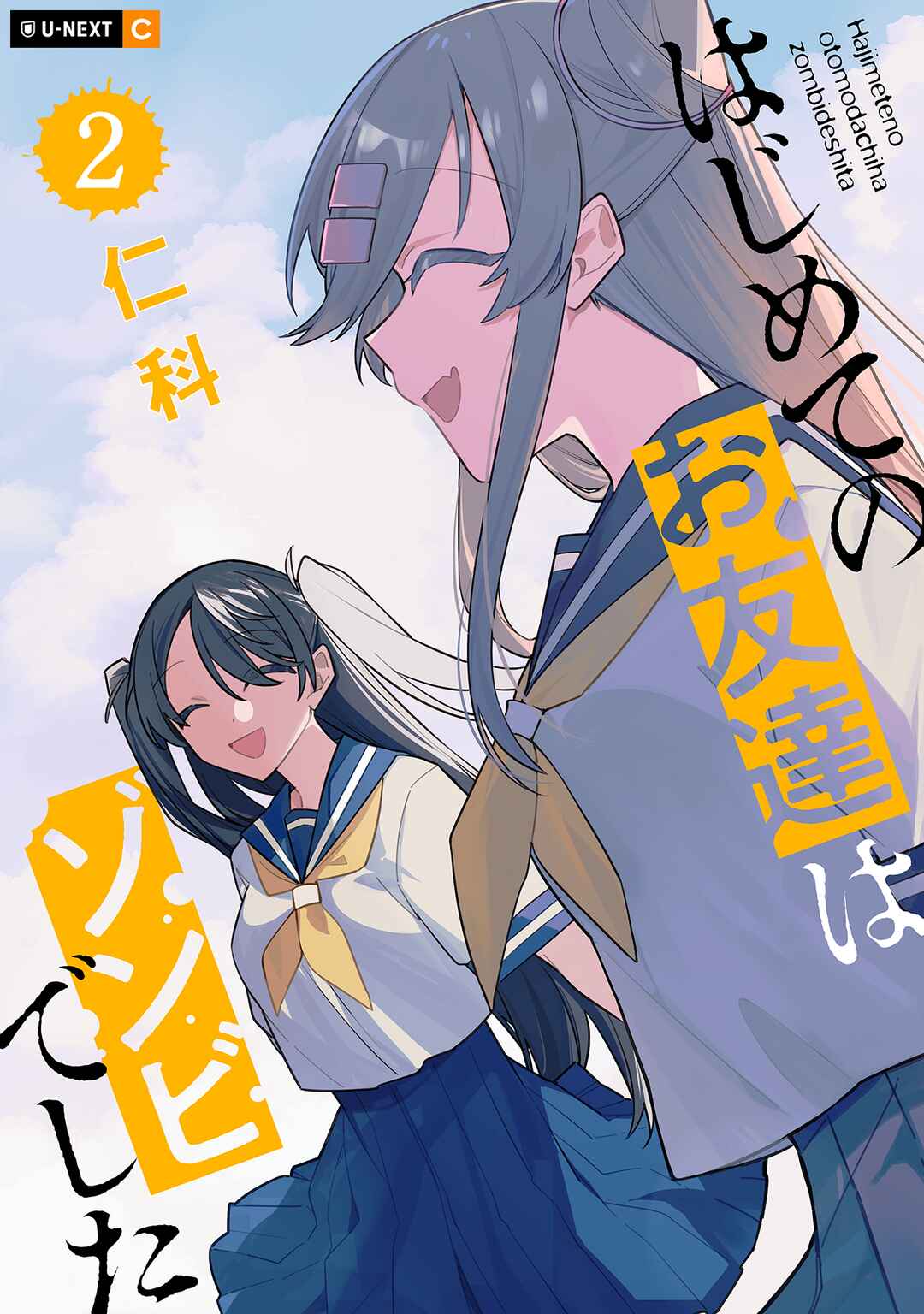 Hajimete no Otomodachi wa Zombie deshita Chapter 7 - Page 2