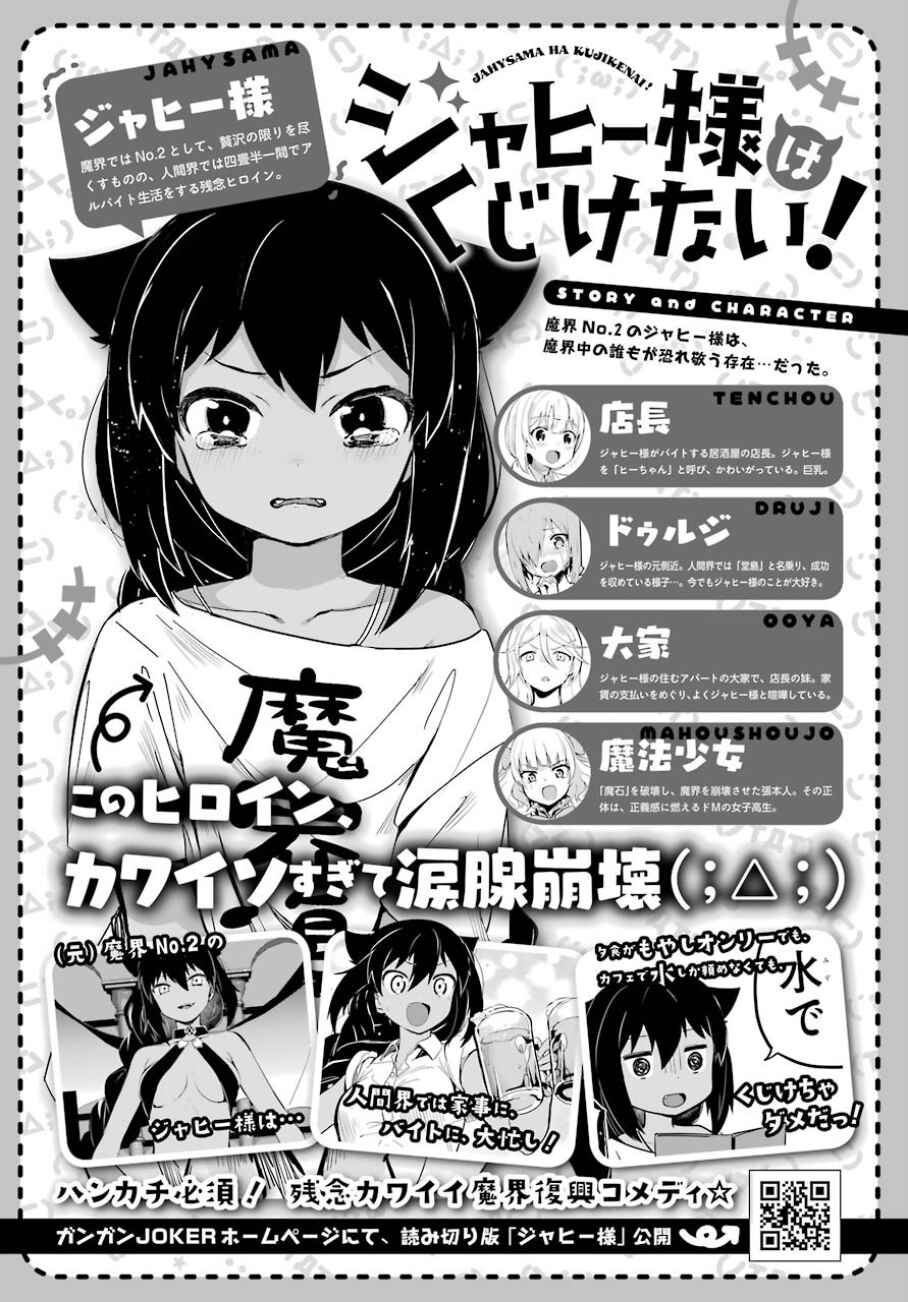 Jahy-sama wa Kujikenai! Chapter 31 - Page 1