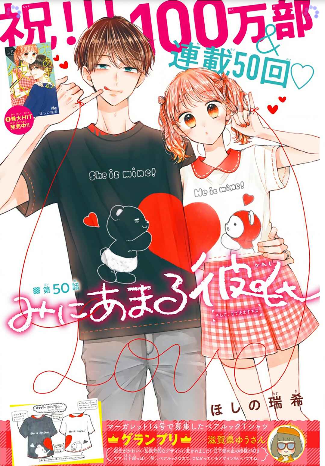 Miniamaru Kareshi Chapter 50 - Page 2