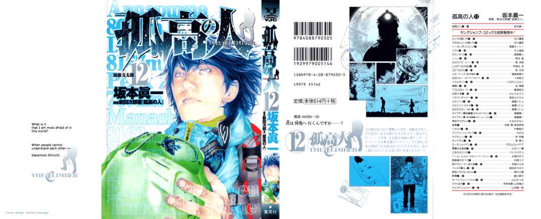 Kokou no Hito Chapter 113 - Page 1
