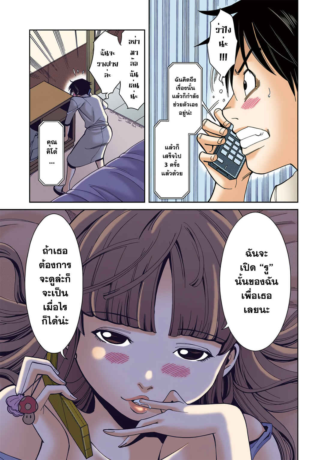 Nozoki Ana (Official Colored) Chapter 10 - Page 11