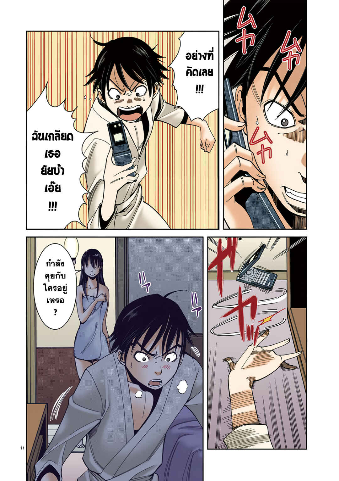 Nozoki Ana (Official Colored) Chapter 10 - Page 12