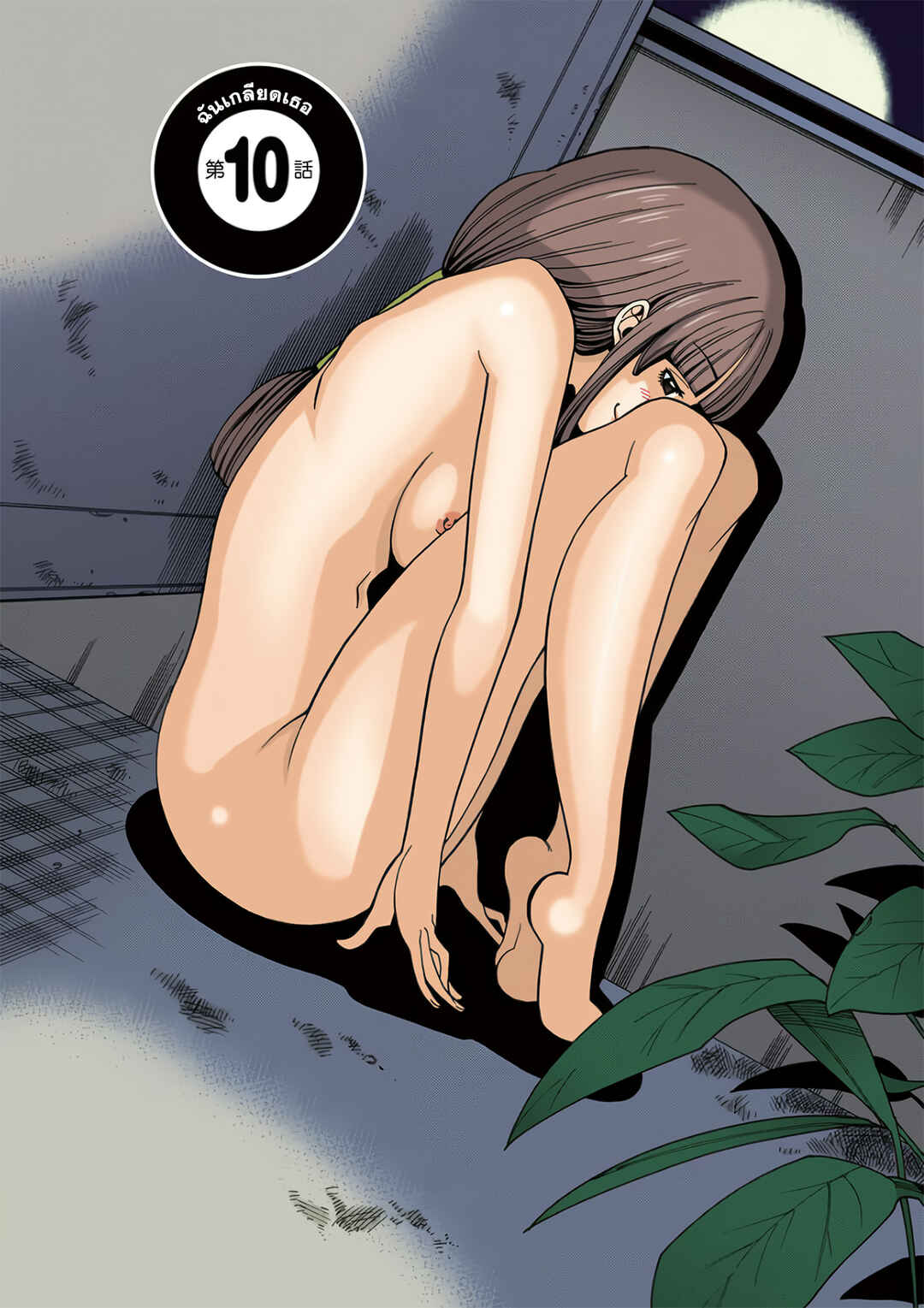 Nozoki Ana (Official Colored) Chapter 10 - Page 2