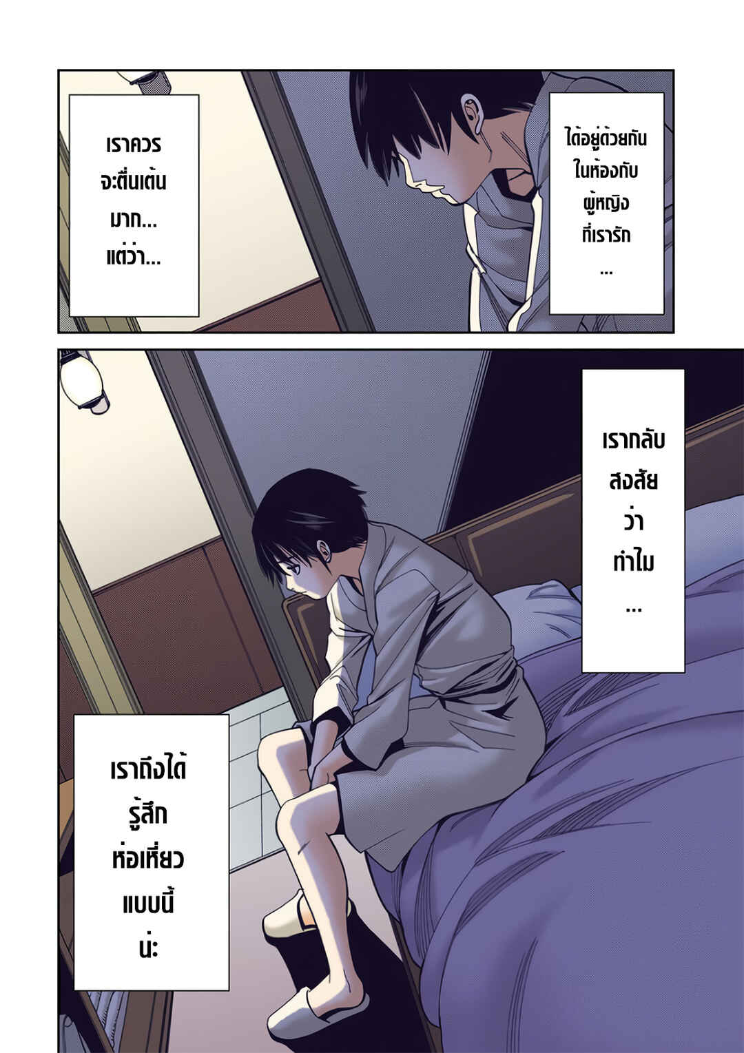 Nozoki Ana (Official Colored) Chapter 10 - Page 4
