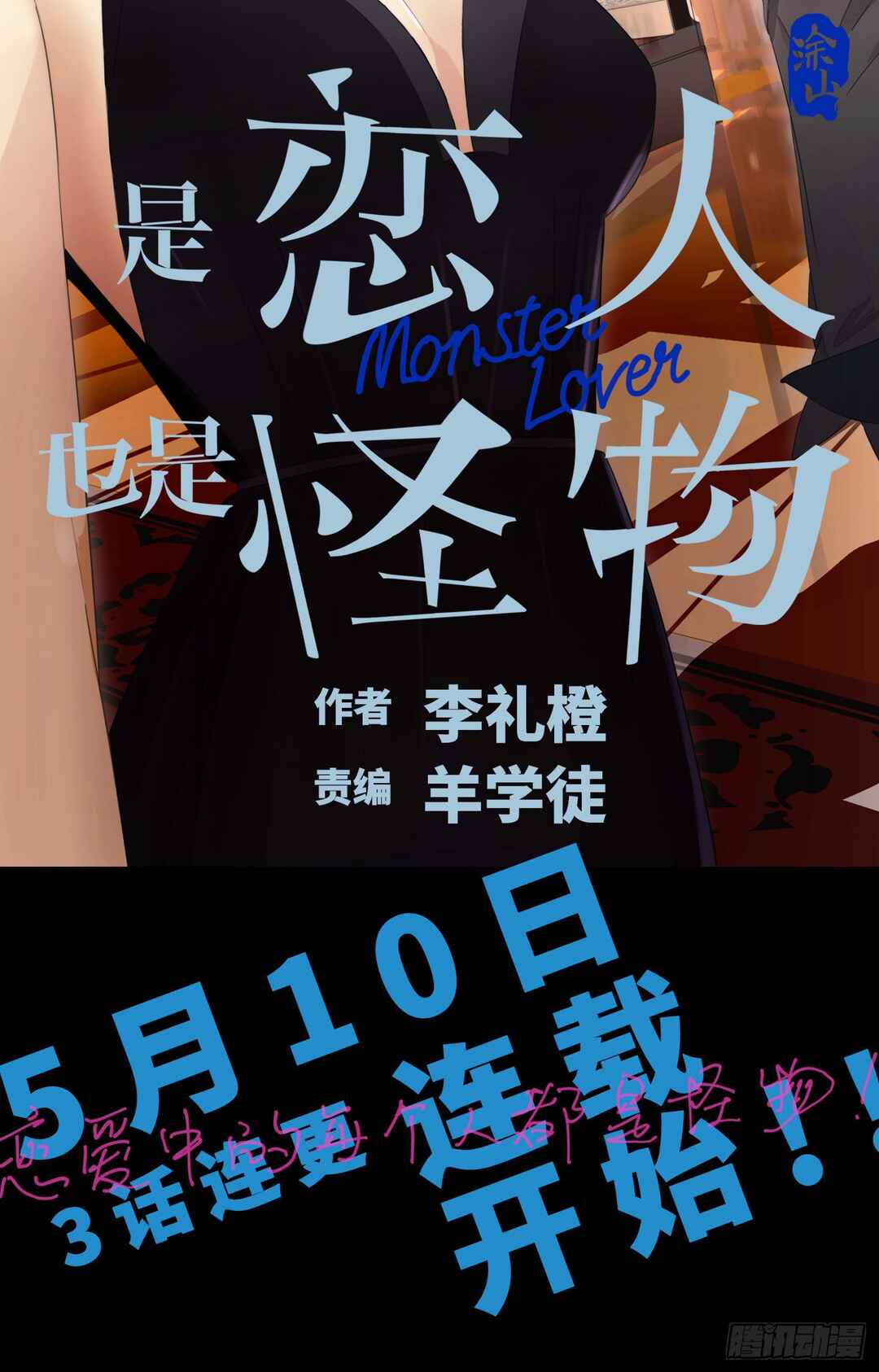 Shì Liànrén, Yě Shì Guàiwù Chapter 0 - Page 13