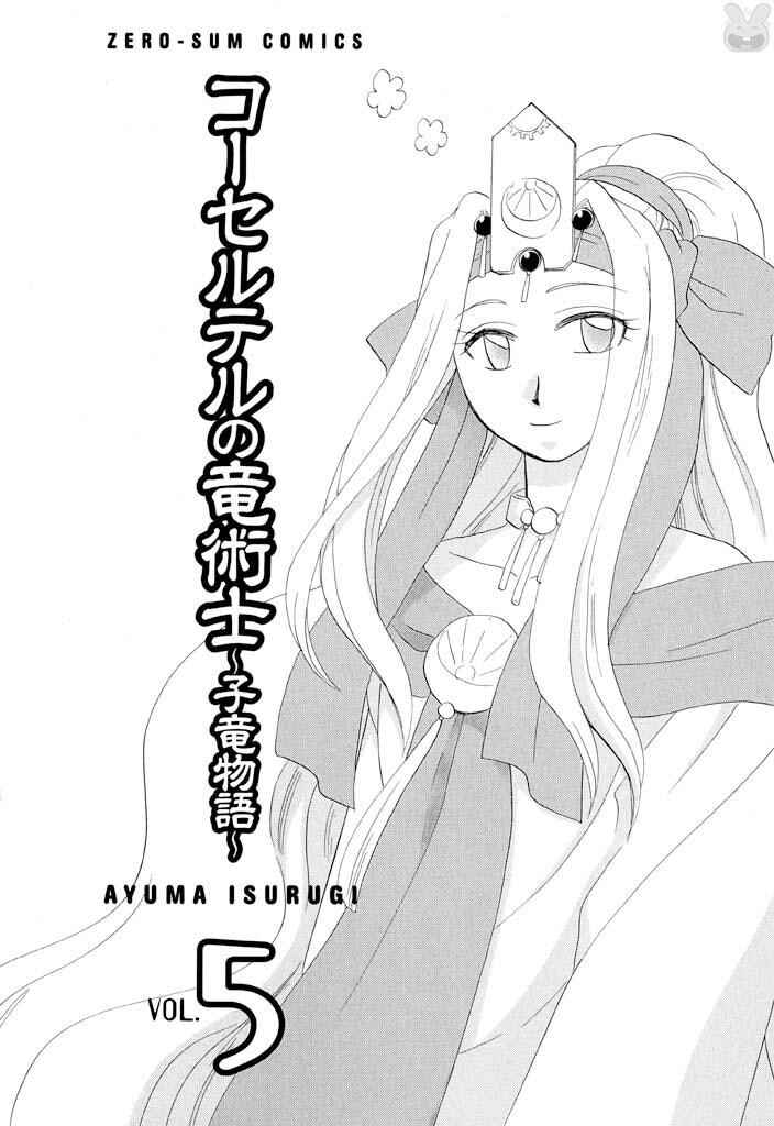 The Dragon Mages of Corseltel ~The Tale of the Dragon Children~ Chapter 32 - Page 6