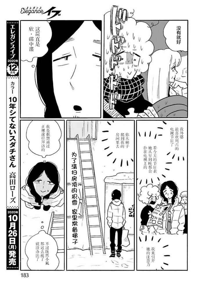 Nagi no Oitoma Chapter 46 - Page 11