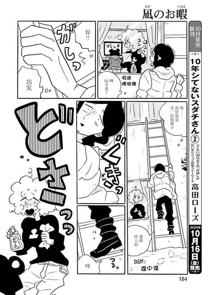 Nagi no Oitoma Chapter 46 - Page 12