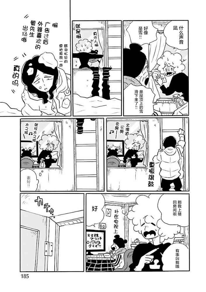 Nagi no Oitoma Chapter 46 - Page 13