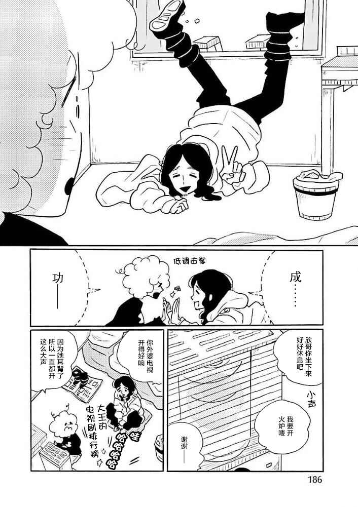 Nagi no Oitoma Chapter 46 - Page 14