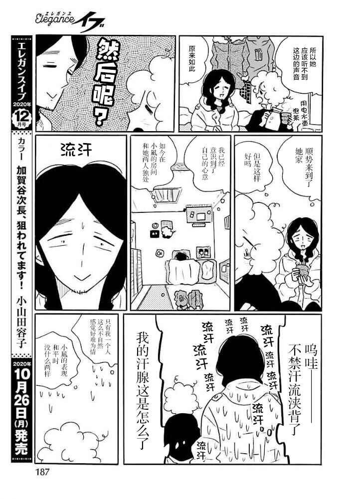 Nagi no Oitoma Chapter 46 - Page 15