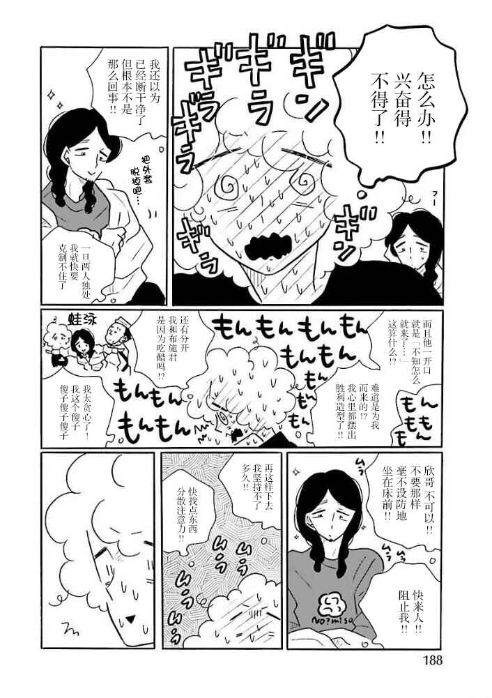 Nagi no Oitoma Chapter 46 - Page 16
