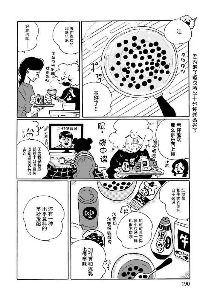 Nagi no Oitoma Chapter 46 - Page 18