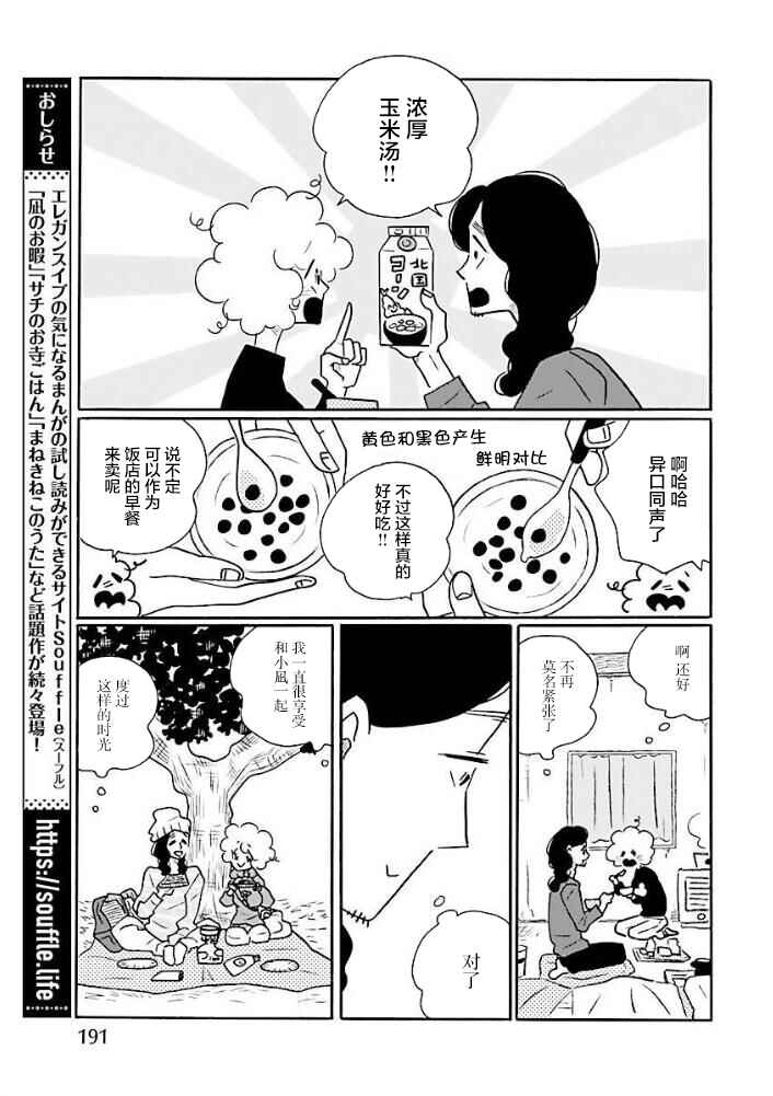 Nagi no Oitoma Chapter 46 - Page 19