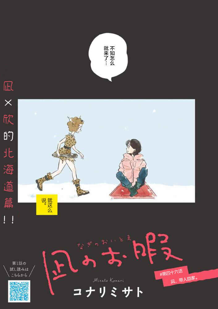 Nagi no Oitoma Chapter 46 - Page 2