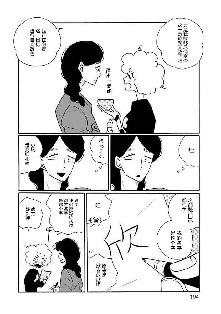 Nagi no Oitoma Chapter 46 - Page 22