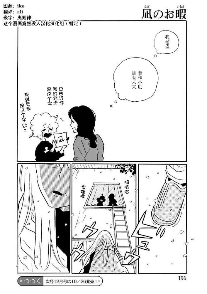 Nagi no Oitoma Chapter 46 - Page 24