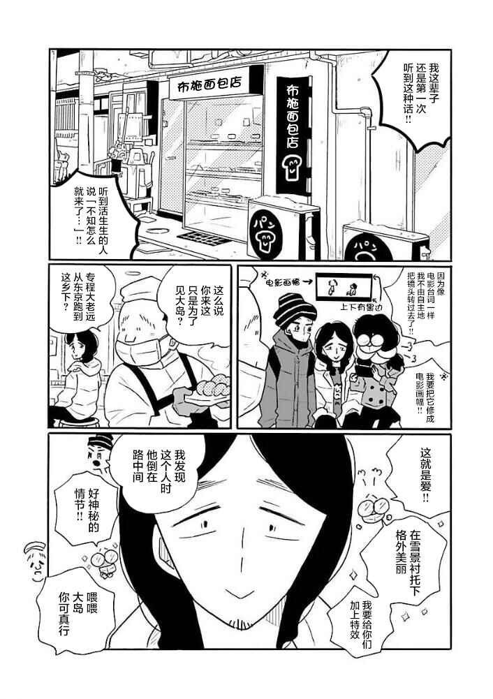 Nagi no Oitoma Chapter 46 - Page 3