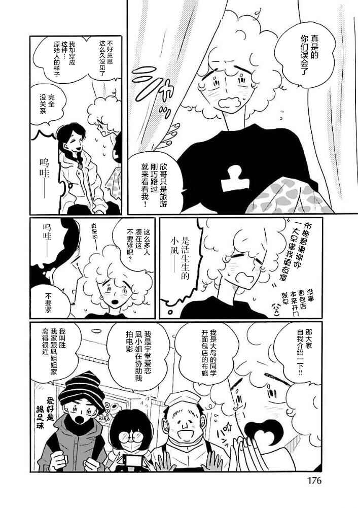 Nagi no Oitoma Chapter 46 - Page 4