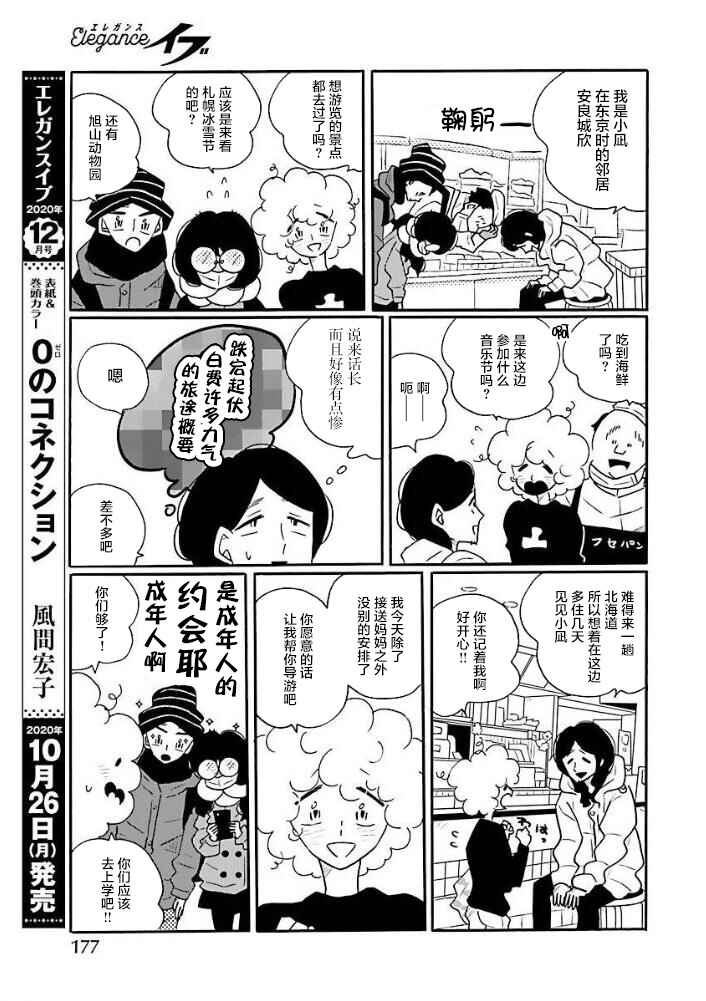 Nagi no Oitoma Chapter 46 - Page 5