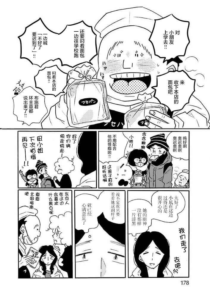 Nagi no Oitoma Chapter 46 - Page 6
