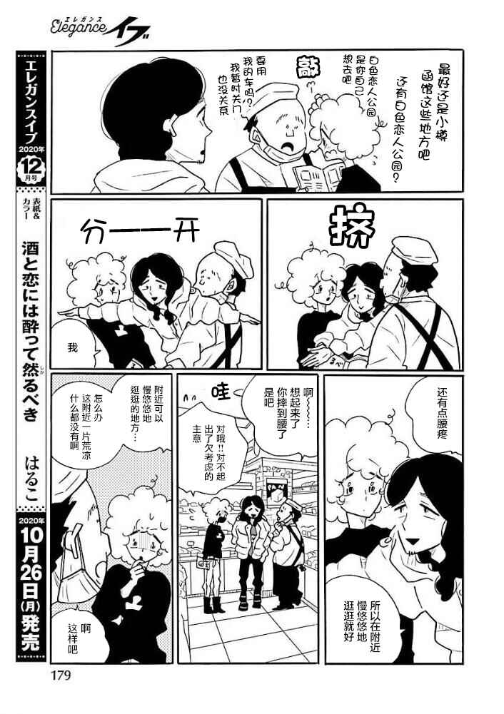 Nagi no Oitoma Chapter 46 - Page 7